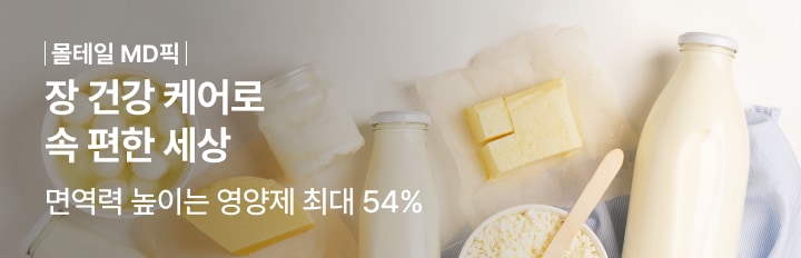 장 건강 케어로 속 편한 세상
