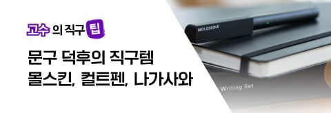 문구 덕후