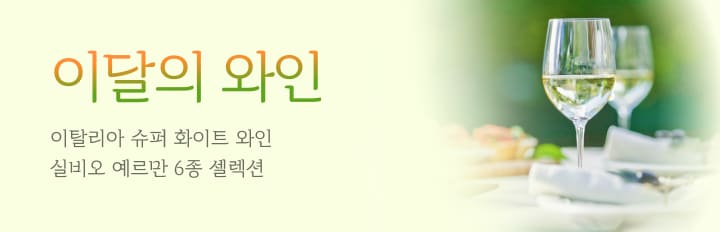 이달의 와인 6월