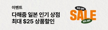 다해줌 일본 상점할인(6월)