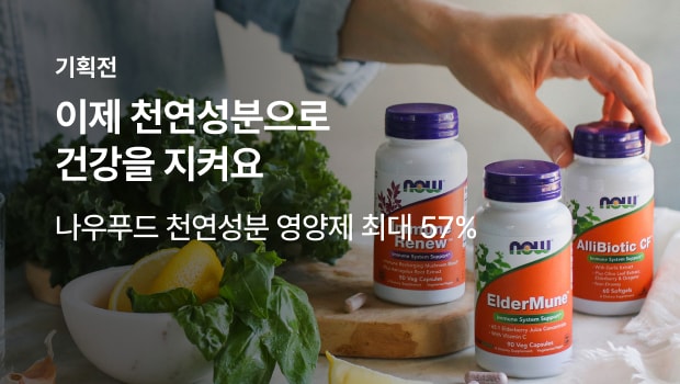 이제 천연성분으로 건강을 지켜요