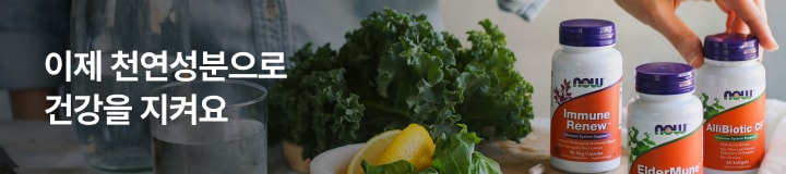 이제 천연성분으로 건강을 지켜요