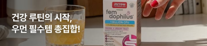 건강 루틴의 시작 우먼 필수템 총집합!