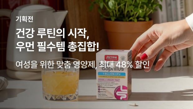 건강 루틴의 시작 우먼 필수템 총집합!