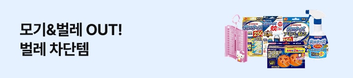 모기&벌레차단템