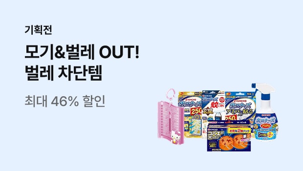 모기&벌레차단템