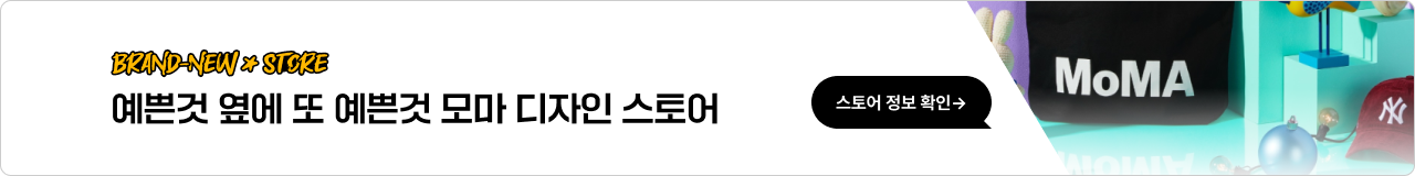 모마 디자인 스토어