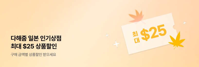 다해줌 일본 상점할인(9월)