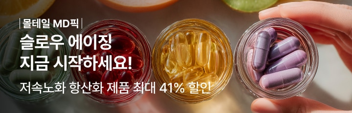 슬로우 에이징 지금 시작하세요!