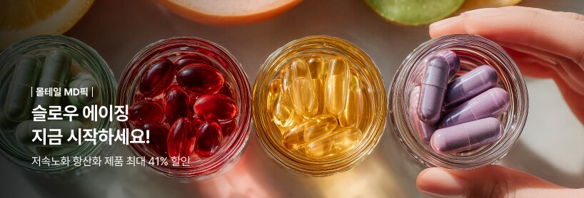 슬로우 에이징 지금 시작하세요!