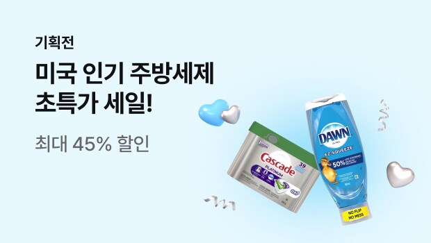 2025 미국 인기세제 기획전