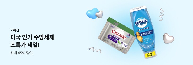 2025 미국 인기세제 기획전