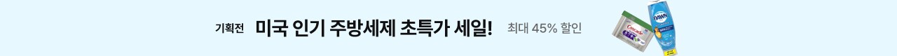 2025 미국 인기세제 기획전