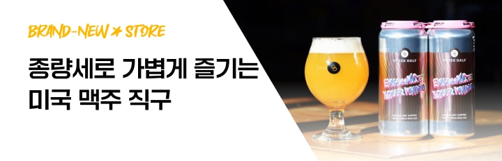 미국 맥주 직구