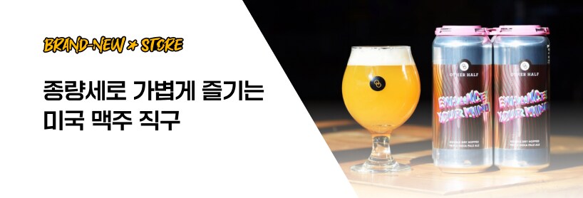 미국 맥주 직구