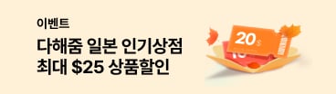 다해줌 일본 상점할인(10월)