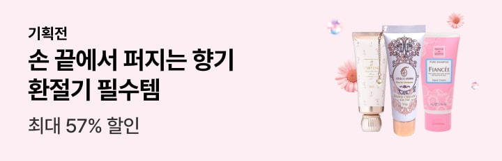 내 손에 필요한 환절기 필수템