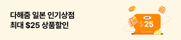 다해줌 일본 상점할인(11월)