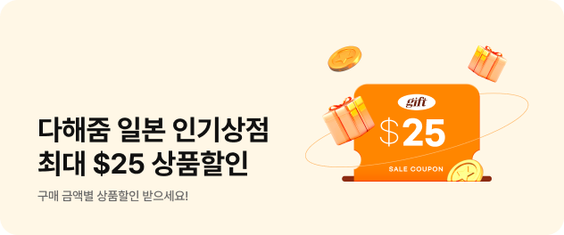 다해줌 일본 상점할인(11월)