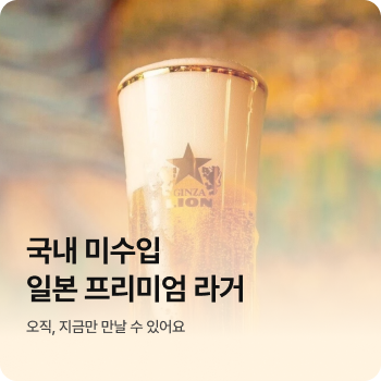일본 라거3