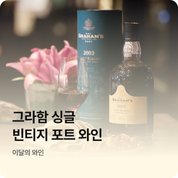 이달의 와인 10