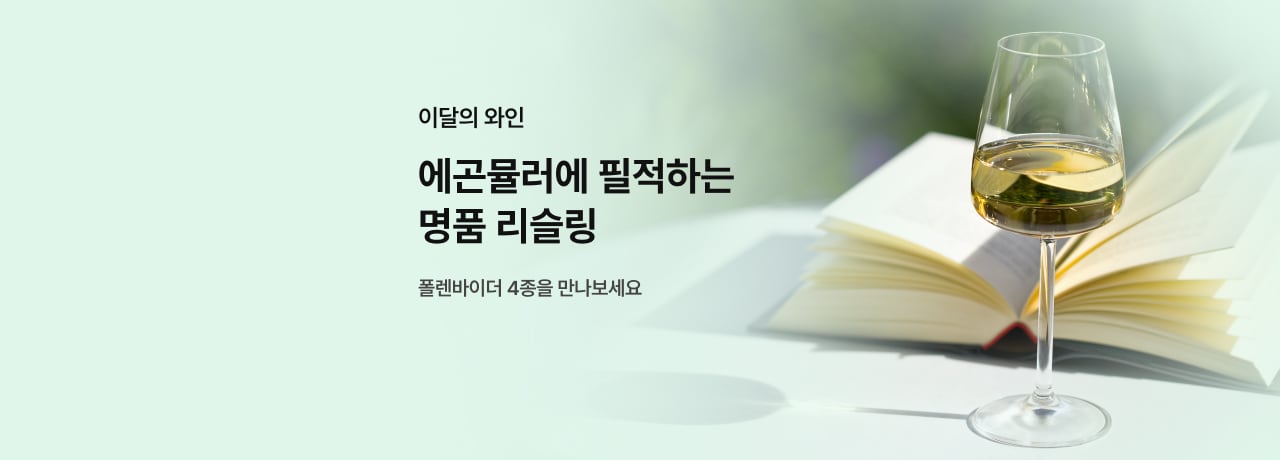 이달의 와인 11월