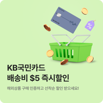 국민카드 무료배송 프로모션