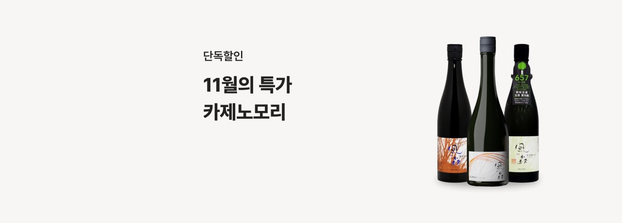 11월의 특가 카제노모리