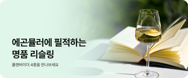 이달의 와인 11월