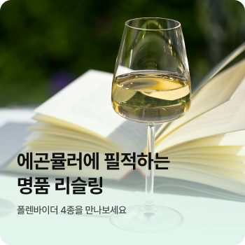이달의 와인 11월