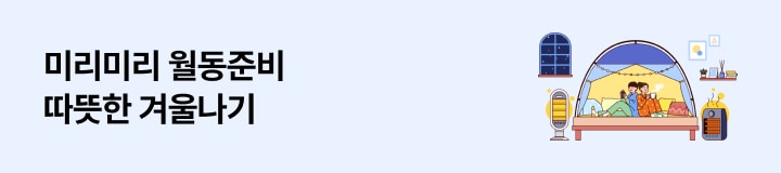 따뜻한 겨울나기