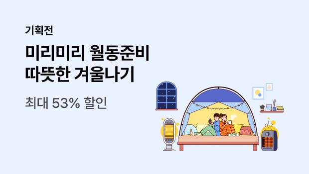 따뜻한 겨울나기