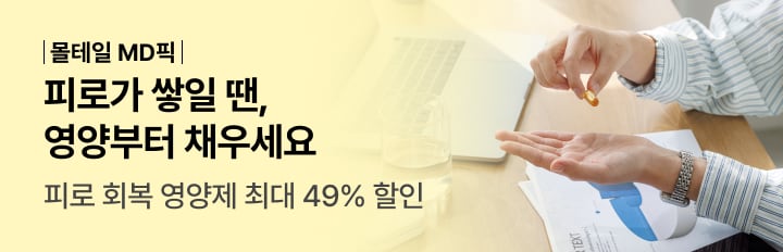 피로가 쌓일 땐, 영양부터 채우세요