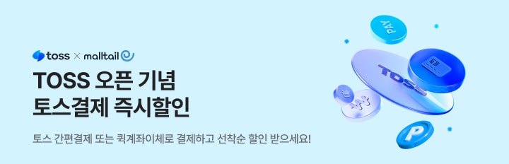 토스결제 즉시할인 이벤트