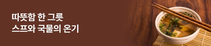 따뜻함 한그릇
