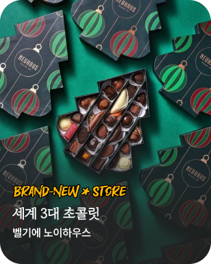 브랜뉴스토어 - 노이하우스