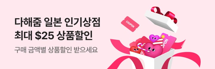 다해줌 일본 상점할인(12월)