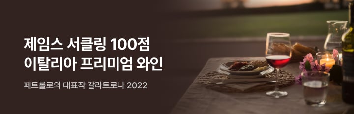 이달의 와인 12월
