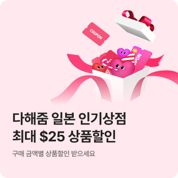 다해줌 일본 상점할인(12월)