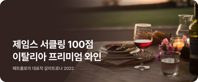 이달의 와인12월