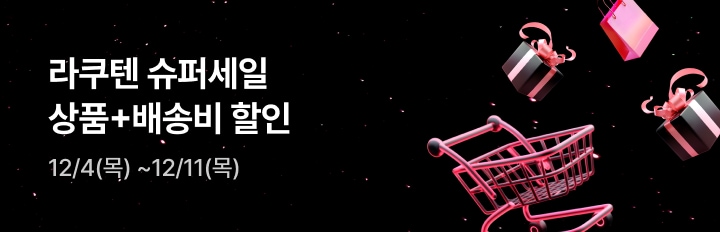 라쿠텐 슈퍼세일 25.12