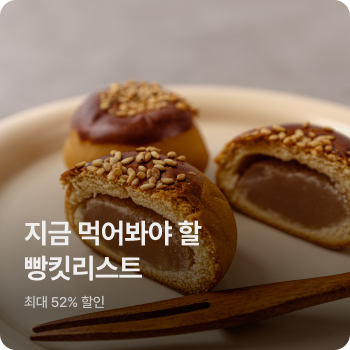 지금 먹어봐야 할 빵킷리스트