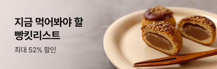 지금 먹어봐야 할 빵킷리스트