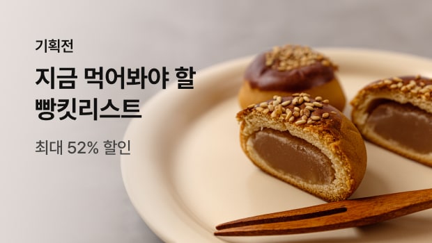 지금 먹어봐야 할 빵킷리스트