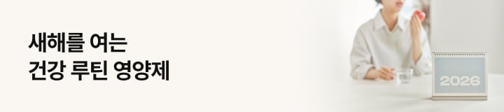 새해를 여는 건강 루틴 영양제