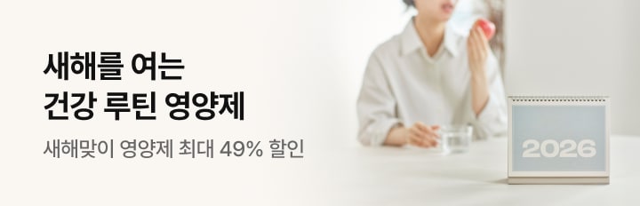 새해를 여는 건강 루틴 영양제