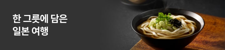 한그릇에담은일본