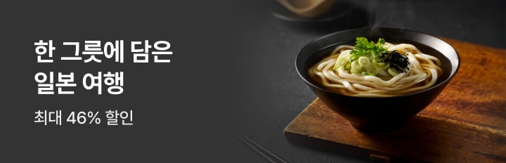 한그릇에담은일본