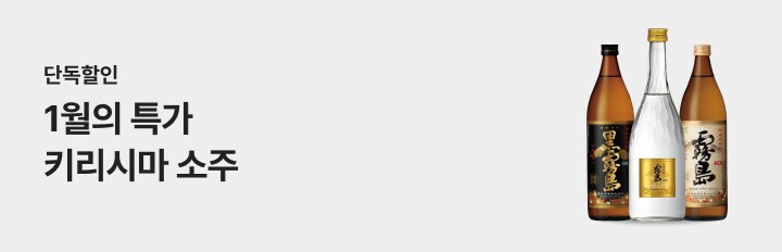 1월의 특가 키리시마 소주