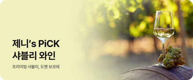 이달의 와인 1월